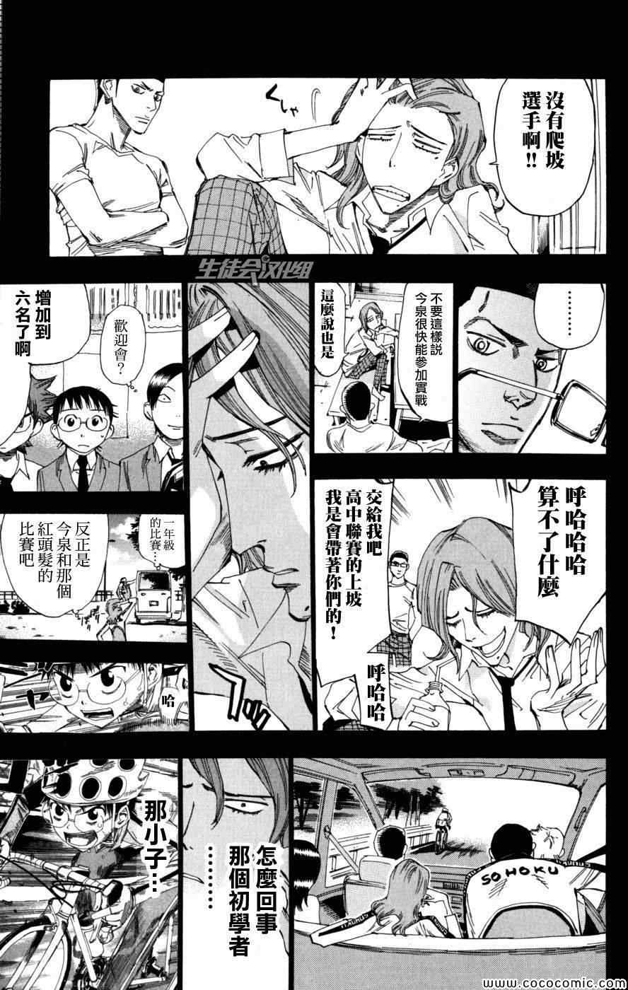 《飙速宅男 SPARE BIKE》漫画最新章节第96话免费下拉式在线观看章节第【17】张图片