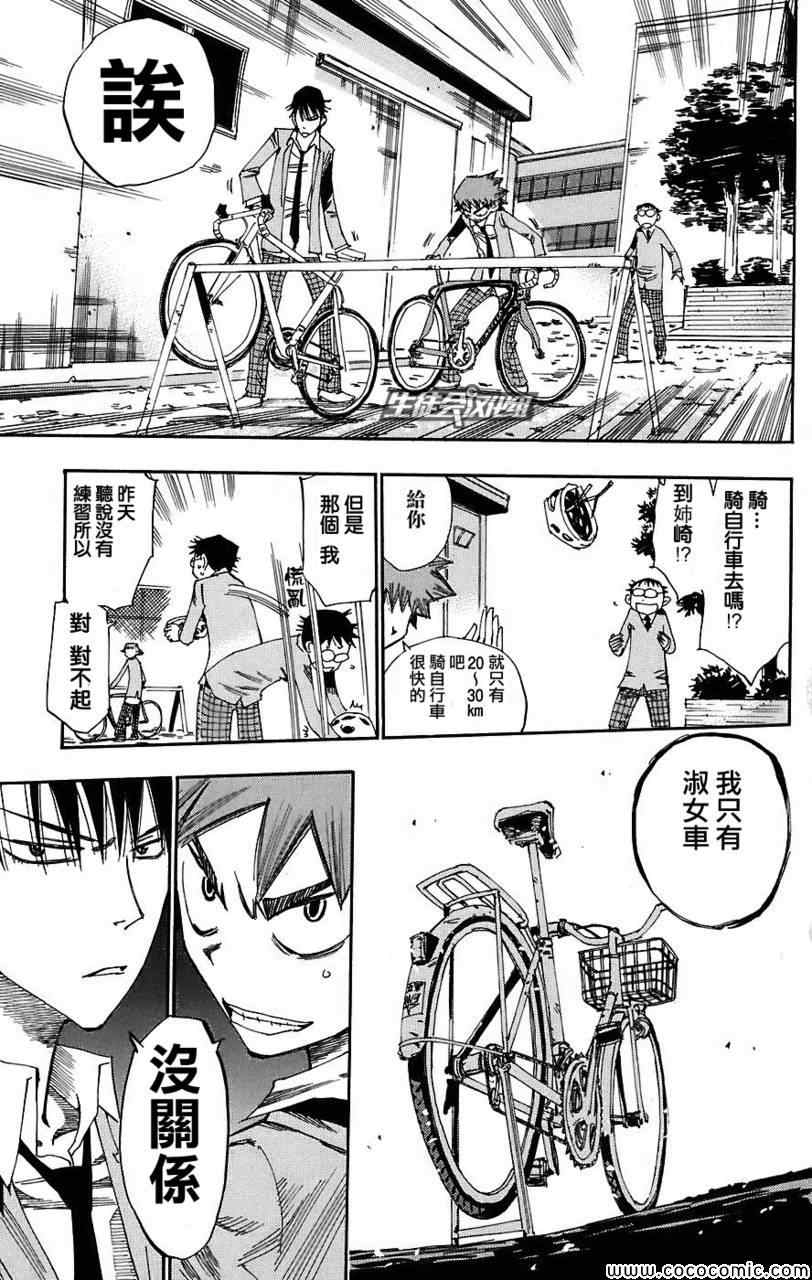 《飙速宅男 SPARE BIKE》漫画最新章节第38话免费下拉式在线观看章节第【12】张图片