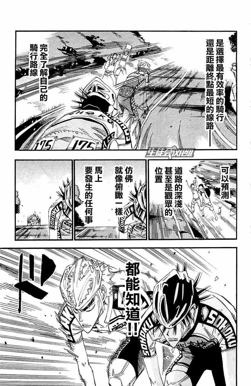 《飙速宅男 SPARE BIKE》漫画最新章节第198话免费下拉式在线观看章节第【9】张图片