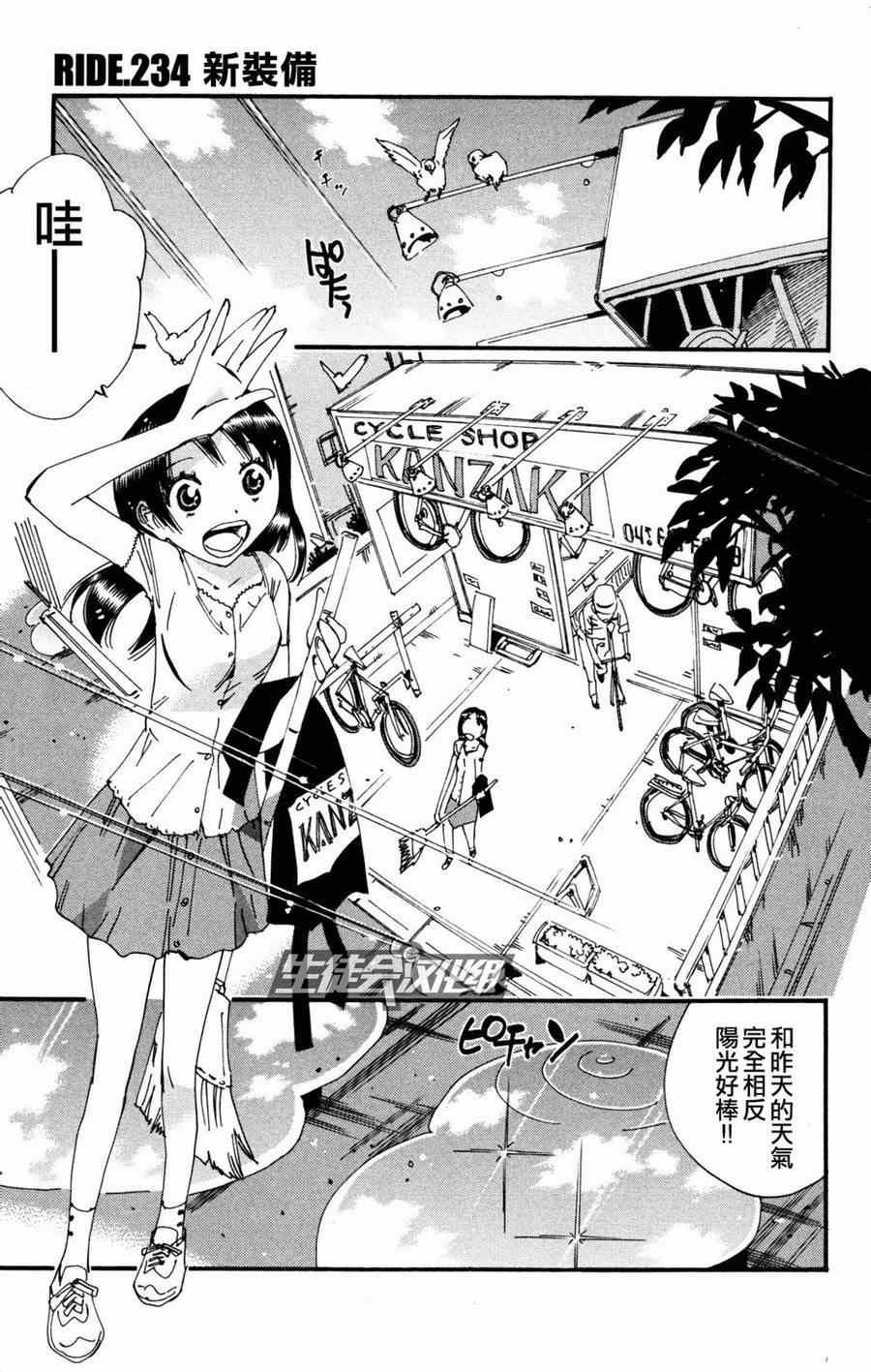 《飙速宅男 SPARE BIKE》漫画最新章节第234话免费下拉式在线观看章节第【1】张图片