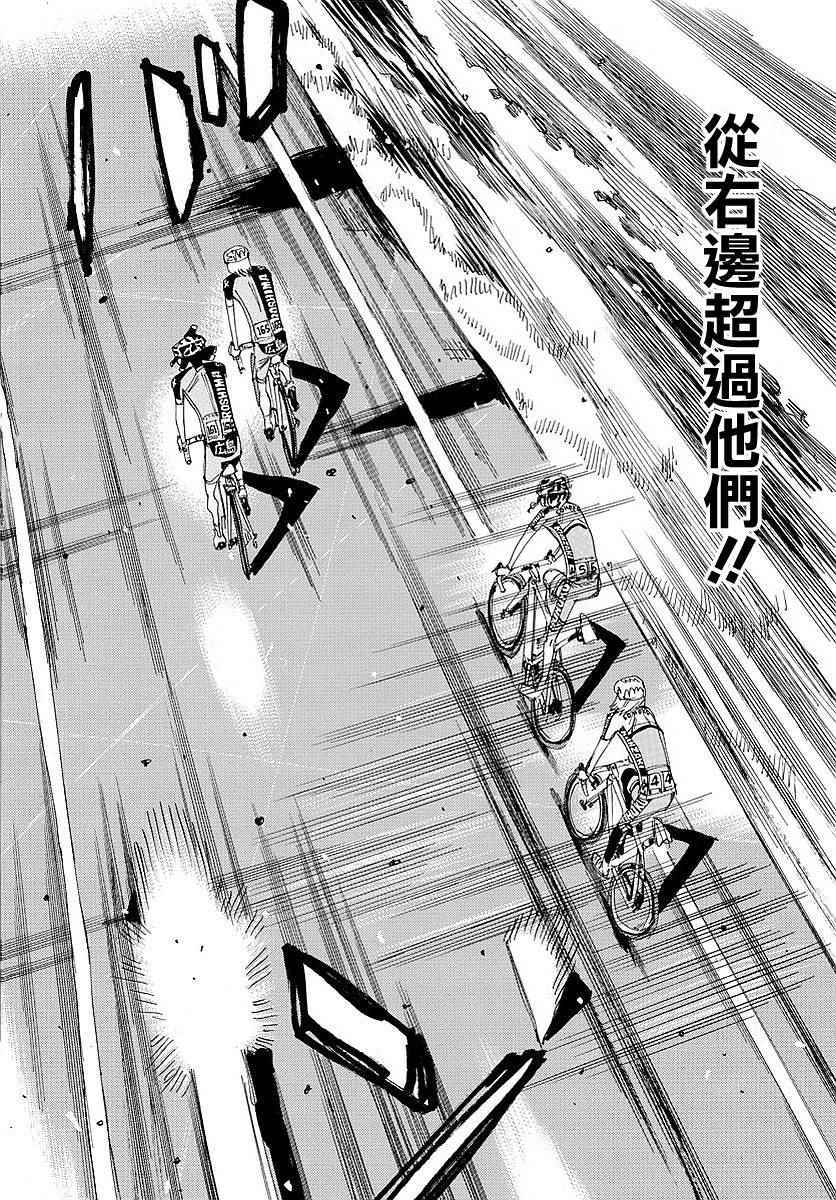 《飙速宅男 SPARE BIKE》漫画最新章节第438话免费下拉式在线观看章节第【8】张图片