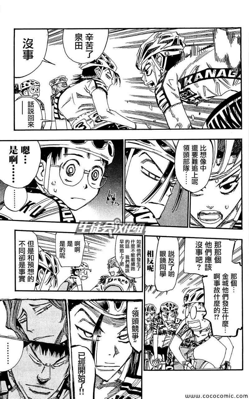 《飙速宅男 SPARE BIKE》漫画最新章节第164话免费下拉式在线观看章节第【4】张图片