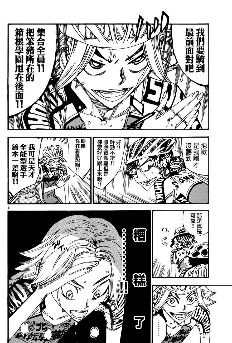 《飙速宅男 SPARE BIKE》漫画最新章节第358话免费下拉式在线观看章节第【7】张图片