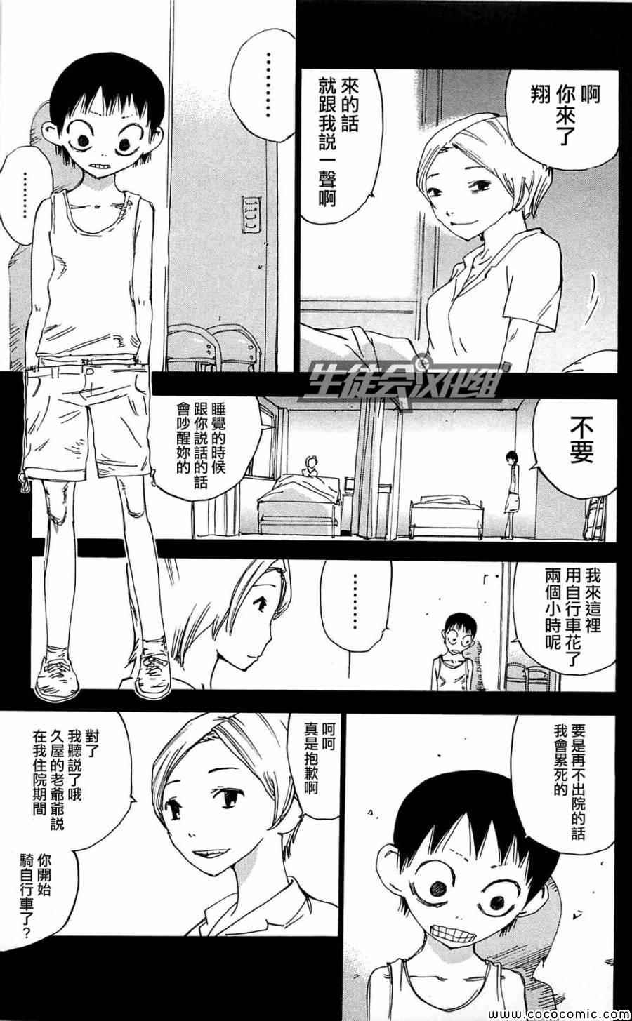 《飙速宅男 SPARE BIKE》漫画最新章节第151话免费下拉式在线观看章节第【26】张图片