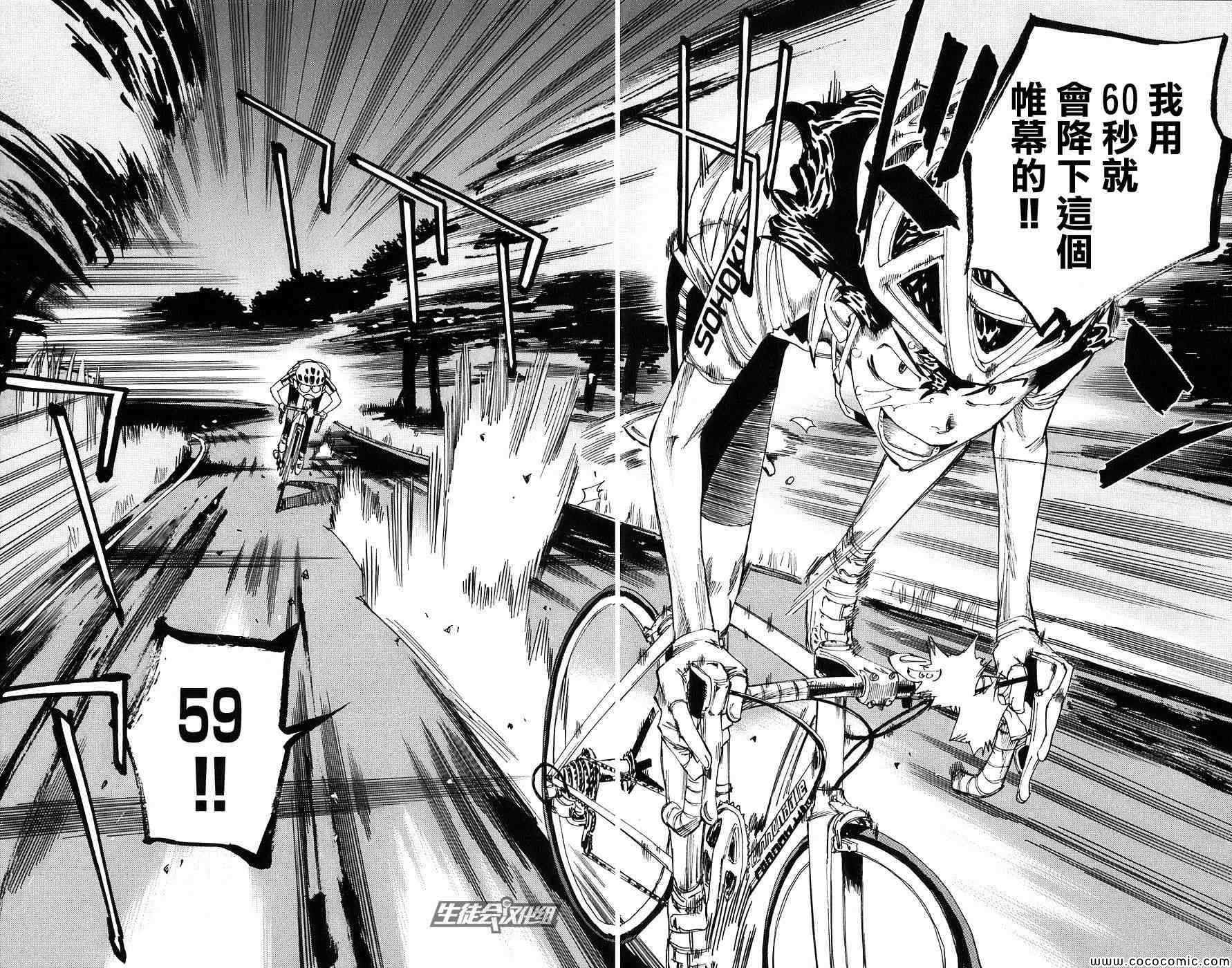 《飙速宅男 SPARE BIKE》漫画最新章节第53话免费下拉式在线观看章节第【8】张图片