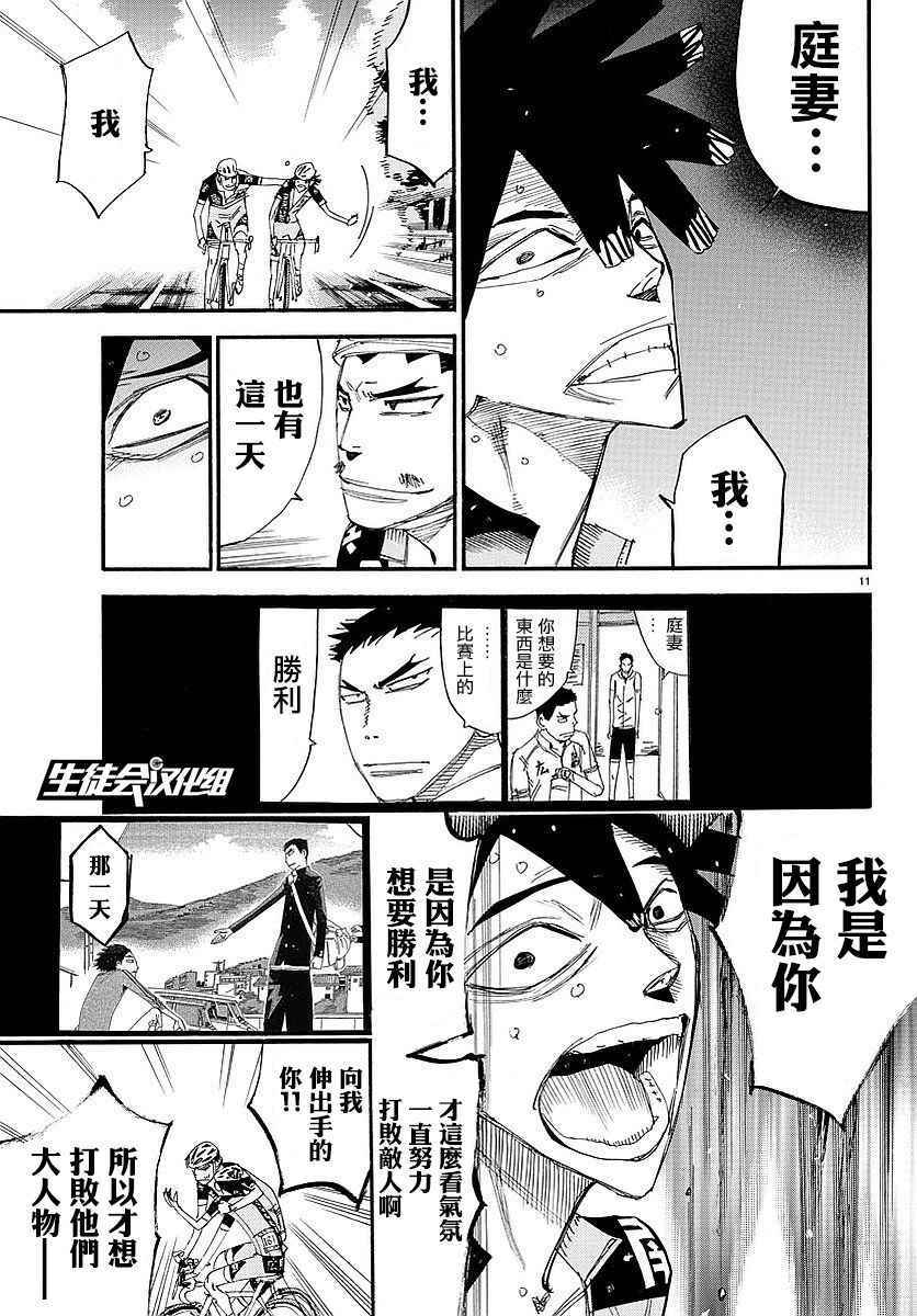 《飙速宅男 SPARE BIKE》漫画最新章节第448话免费下拉式在线观看章节第【11】张图片