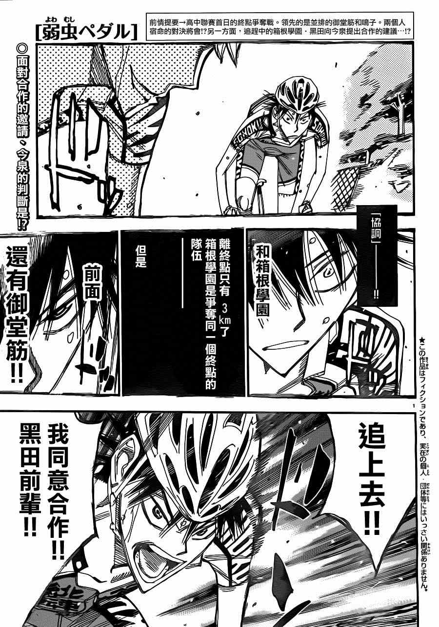 《飙速宅男 SPARE BIKE》漫画最新章节第342话免费下拉式在线观看章节第【1】张图片