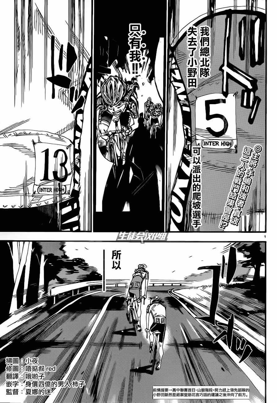 《飙速宅男 SPARE BIKE》漫画最新章节第324话免费下拉式在线观看章节第【6】张图片