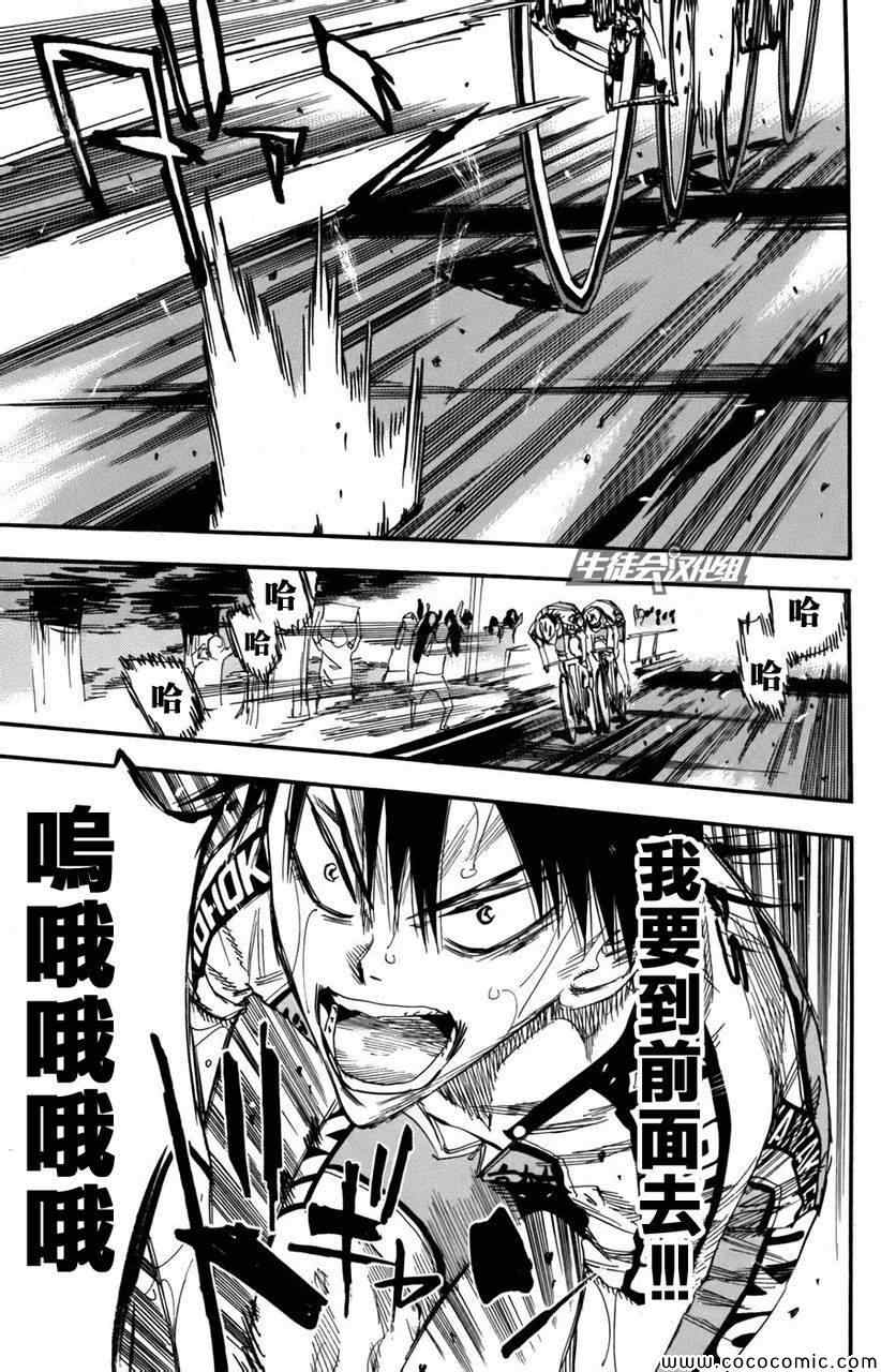 《飙速宅男 SPARE BIKE》漫画最新章节第105话免费下拉式在线观看章节第【8】张图片