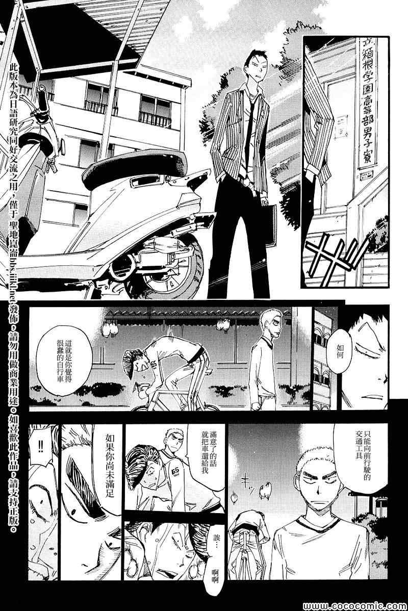 《飙速宅男 SPARE BIKE》漫画最新章节飙速宅男 荒北篇01免费下拉式在线观看章节第【8】张图片