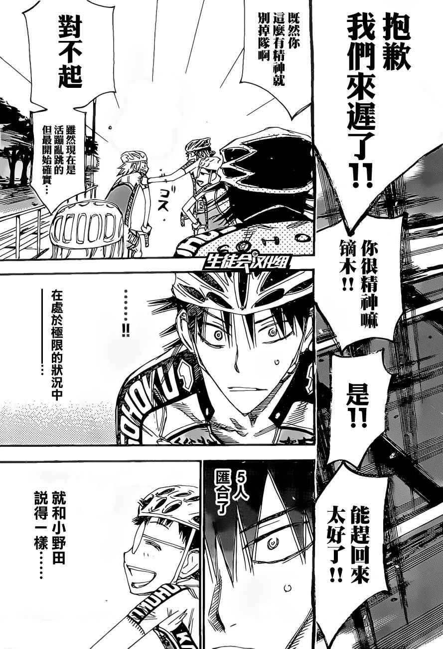 《飙速宅男 SPARE BIKE》漫画最新章节第388话免费下拉式在线观看章节第【12】张图片