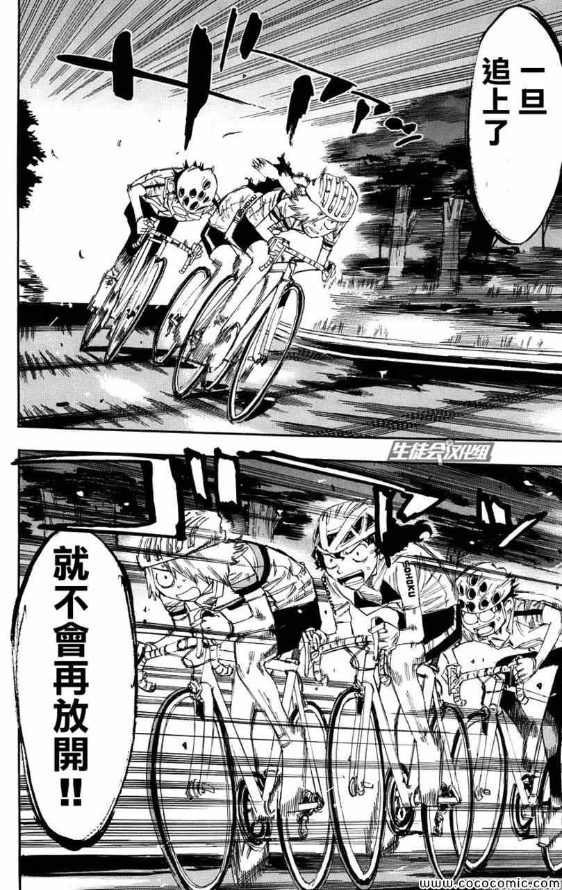 《飙速宅男 SPARE BIKE》漫画最新章节第56话免费下拉式在线观看章节第【17】张图片