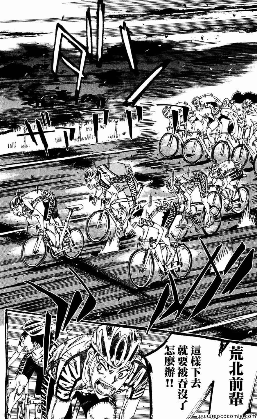 《飙速宅男 SPARE BIKE》漫画最新章节第165话免费下拉式在线观看章节第【17】张图片