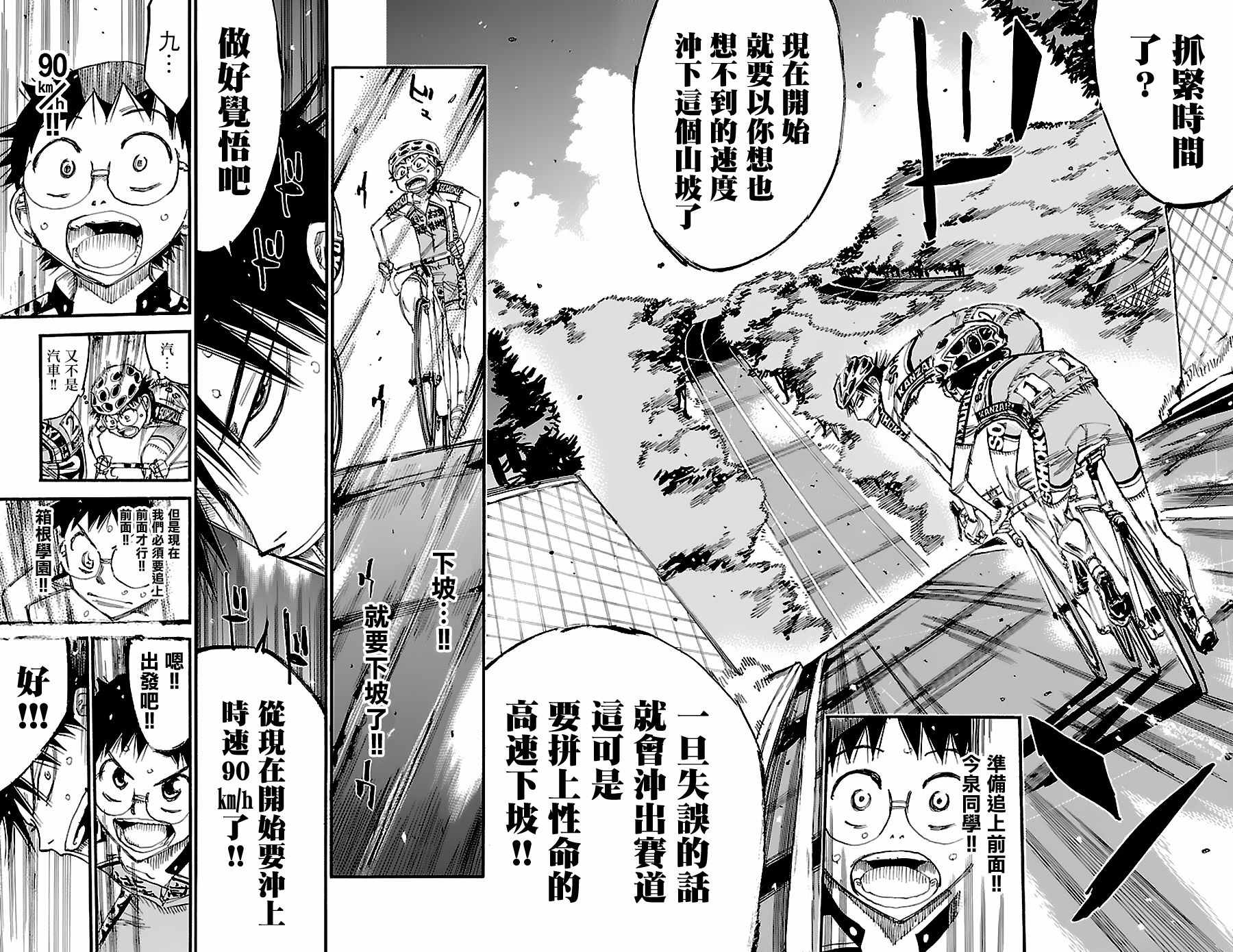 《飙速宅男 SPARE BIKE》漫画最新章节第427话免费下拉式在线观看章节第【10】张图片