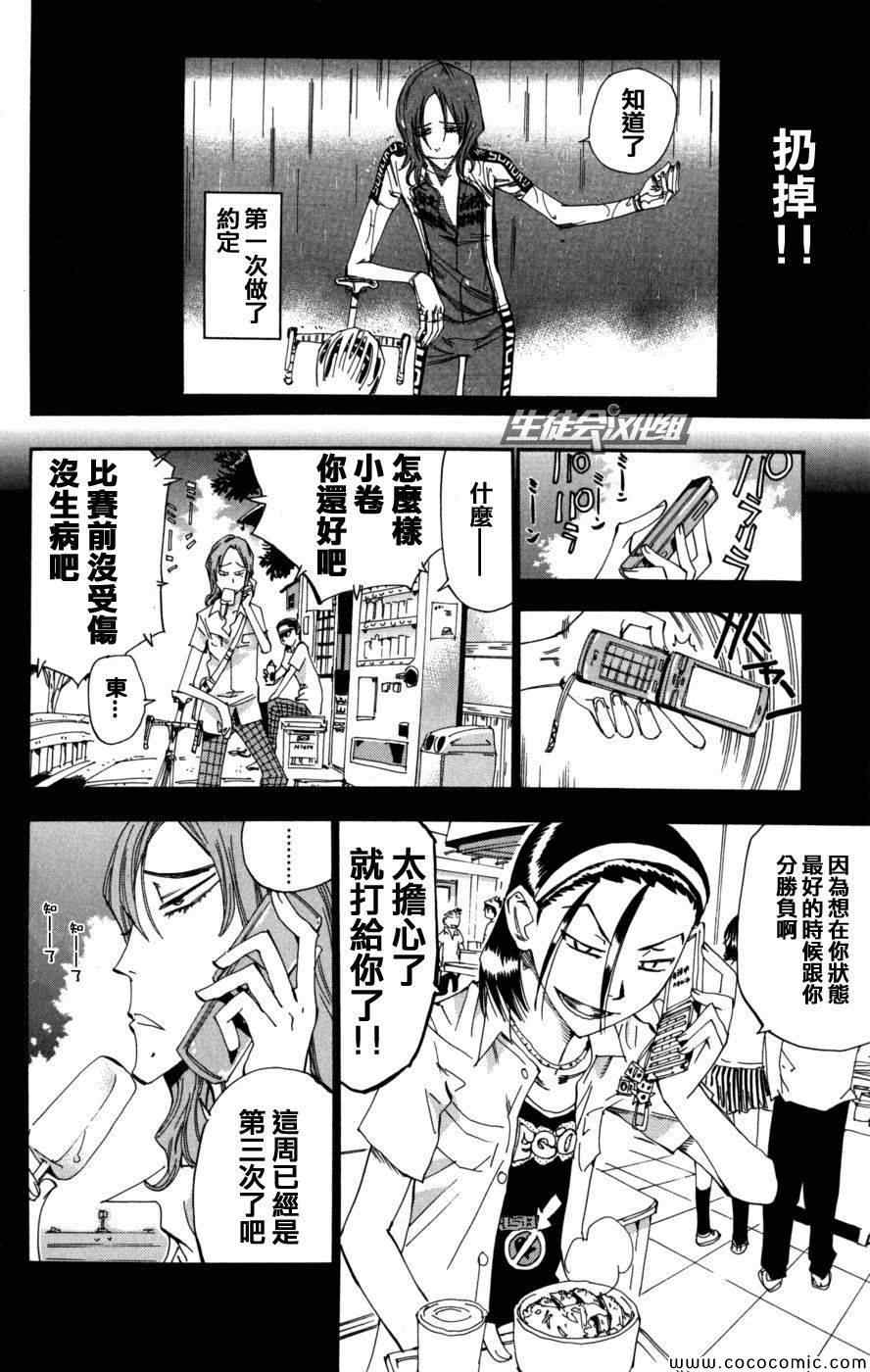 《飙速宅男 SPARE BIKE》漫画最新章节第97话免费下拉式在线观看章节第【12】张图片