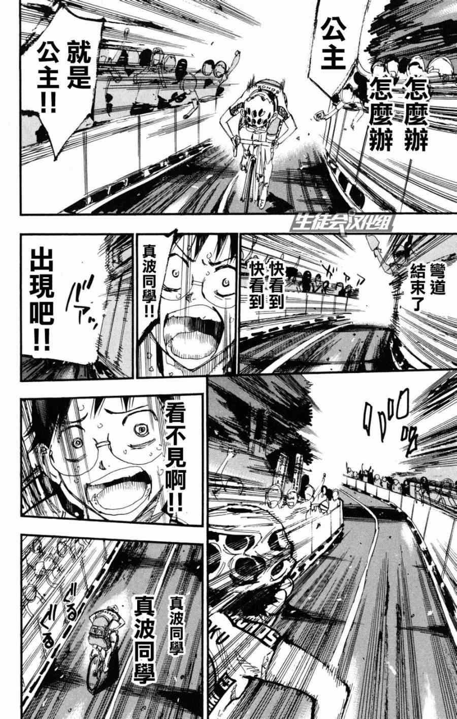 《飙速宅男 SPARE BIKE》漫画最新章节第224话免费下拉式在线观看章节第【16】张图片