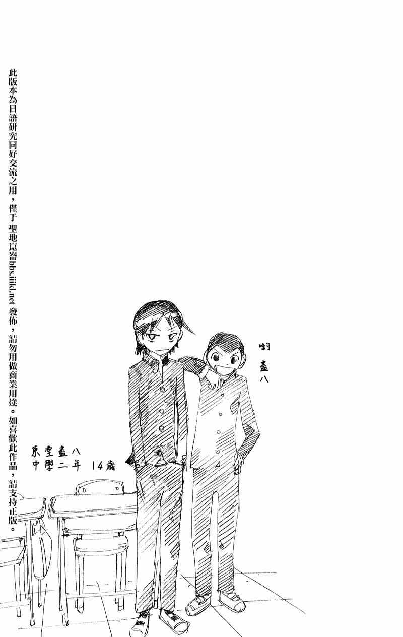 《飙速宅男 SPARE BIKE》漫画最新章节飙速宅男 卷岛篇02免费下拉式在线观看章节第【17】张图片