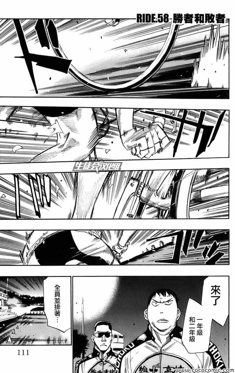 《飙速宅男 SPARE BIKE》漫画最新章节第58话免费下拉式在线观看章节第【2】张图片