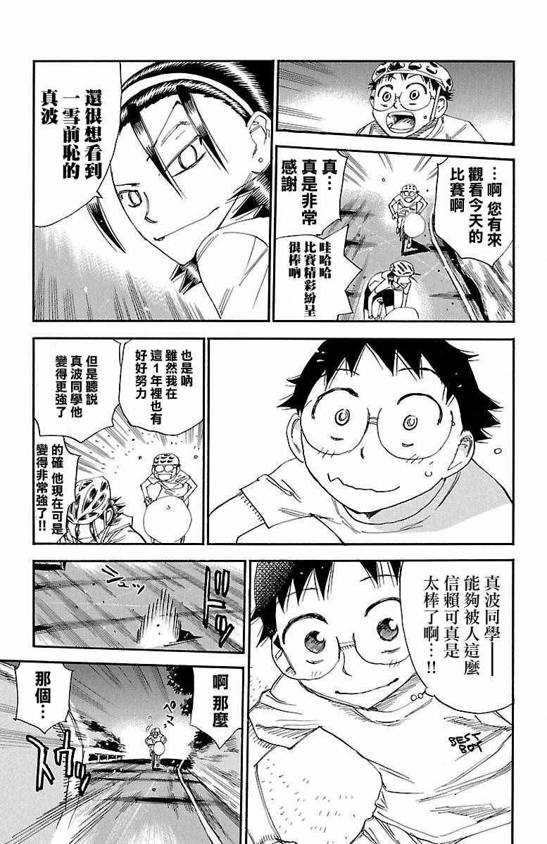 《飙速宅男 SPARE BIKE》漫画最新章节第418话免费下拉式在线观看章节第【9】张图片