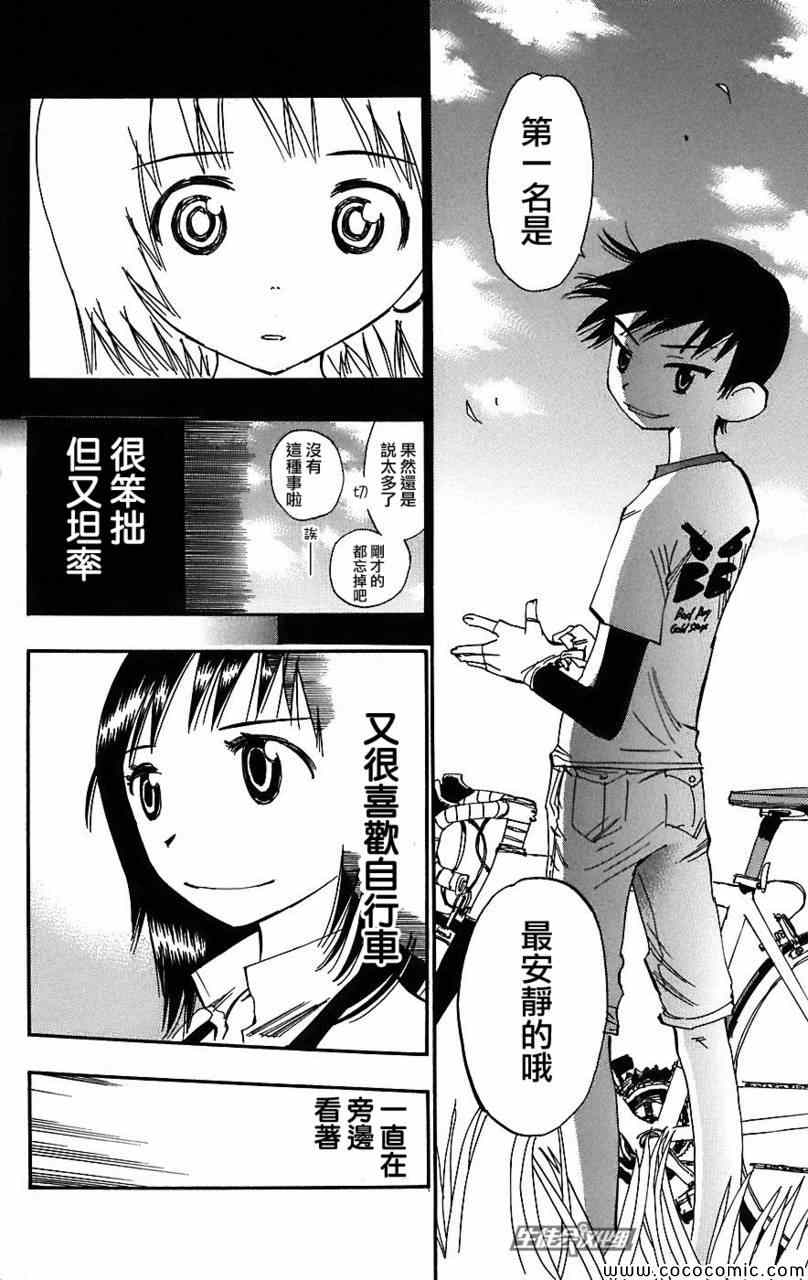 《飙速宅男 SPARE BIKE》漫画最新章节第29话免费下拉式在线观看章节第【16】张图片