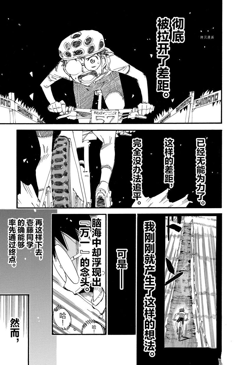 《飙速宅男 SPARE BIKE》漫画最新章节第596话免费下拉式在线观看章节第【13】张图片