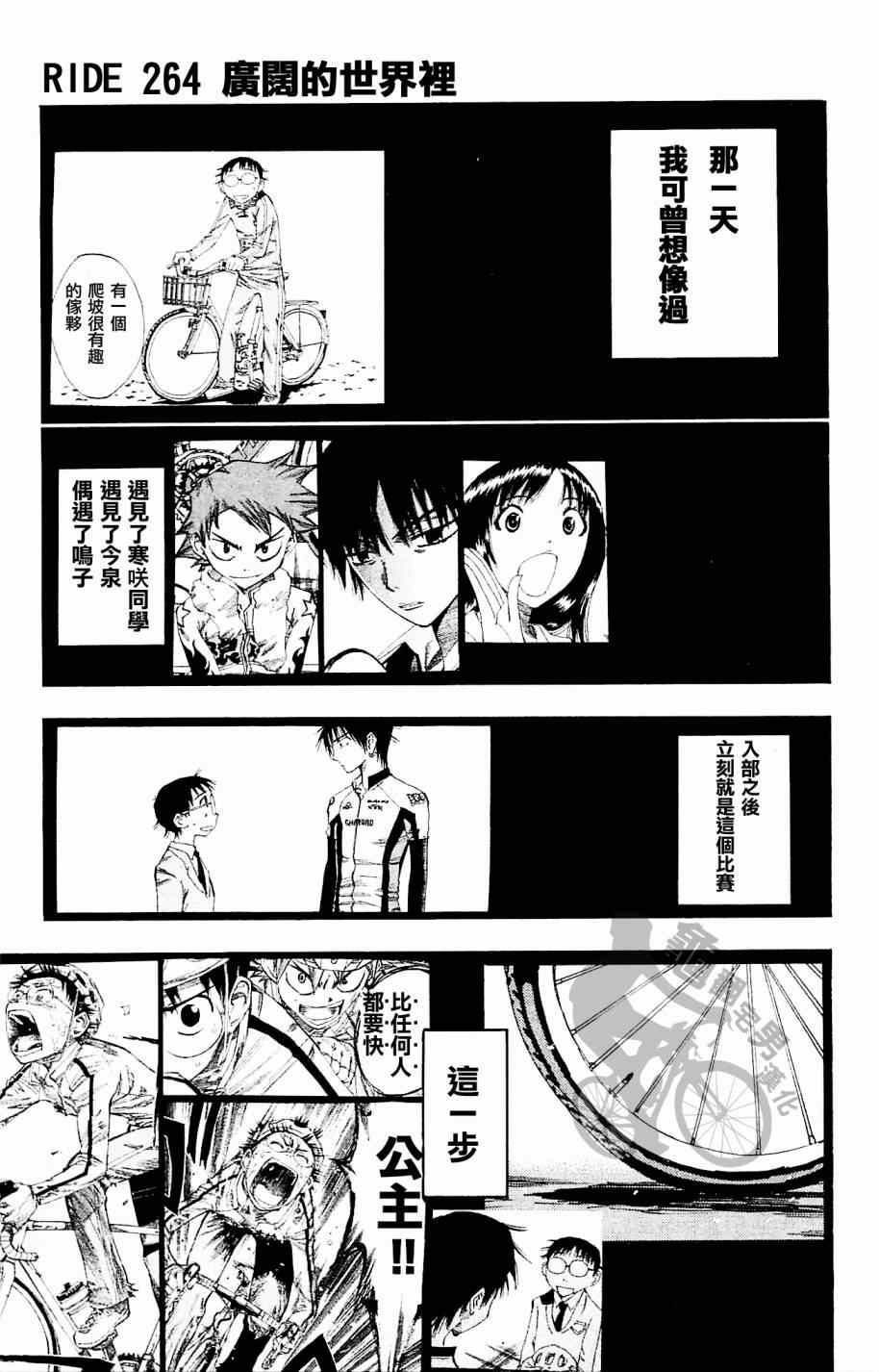 《飙速宅男 SPARE BIKE》漫画最新章节第264话免费下拉式在线观看章节第【1】张图片