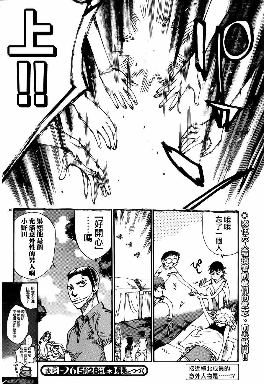 《飙速宅男 SPARE BIKE》漫画最新章节第352话免费下拉式在线观看章节第【16】张图片