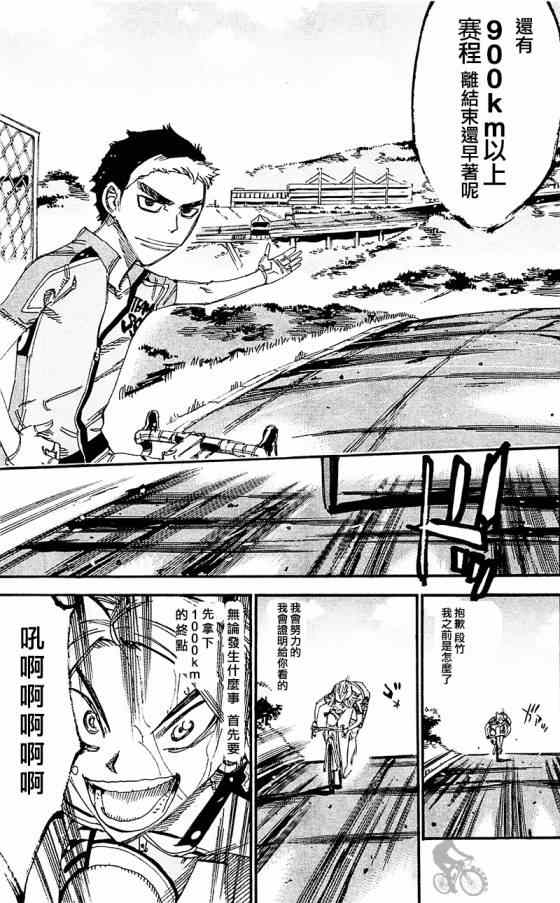 《飙速宅男 SPARE BIKE》漫画最新章节第281话免费下拉式在线观看章节第【19】张图片