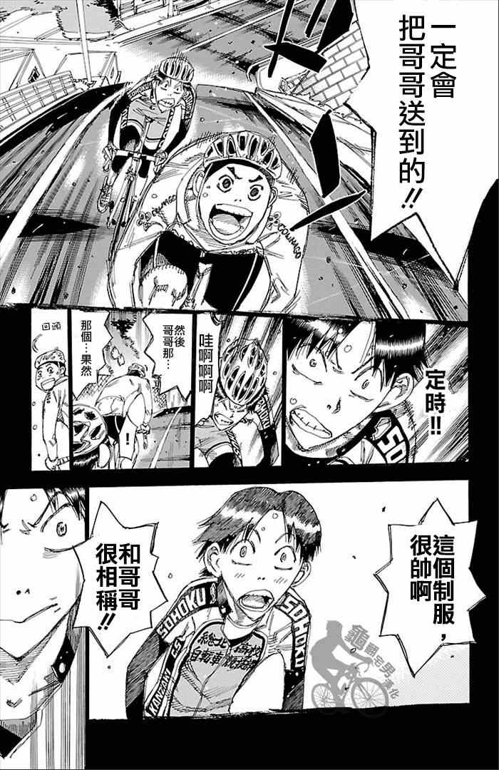 《飙速宅男 SPARE BIKE》漫画最新章节第270话免费下拉式在线观看章节第【21】张图片