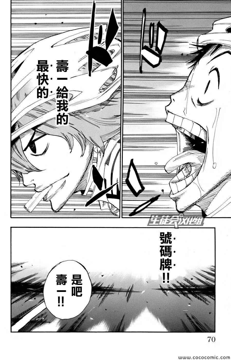 《飙速宅男 SPARE BIKE》漫画最新章节第123话免费下拉式在线观看章节第【6】张图片