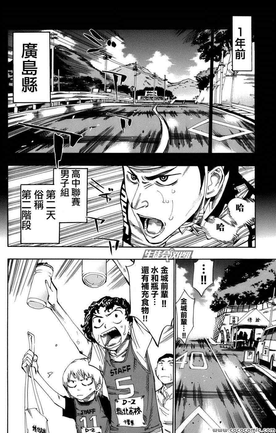 《飙速宅男 SPARE BIKE》漫画最新章节第67话免费下拉式在线观看章节第【6】张图片