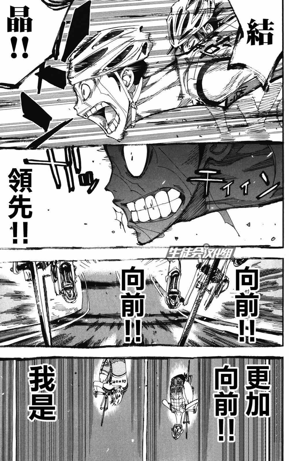 《飙速宅男 SPARE BIKE》漫画最新章节第214话免费下拉式在线观看章节第【13】张图片