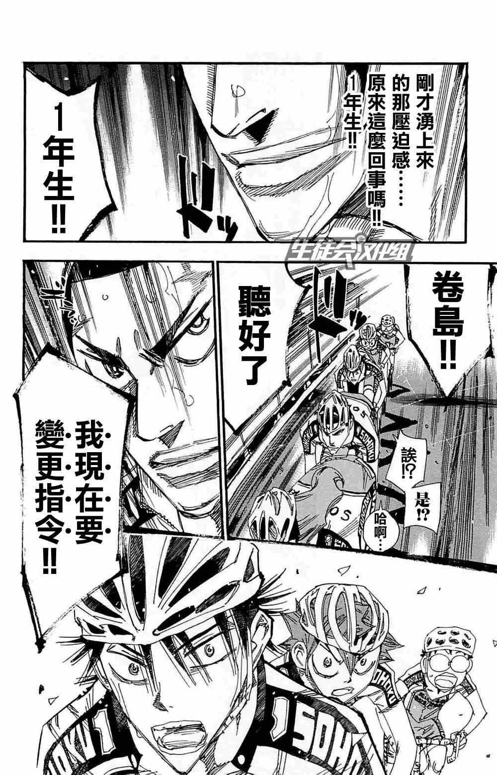 《飙速宅男 SPARE BIKE》漫画最新章节第189话免费下拉式在线观看章节第【16】张图片