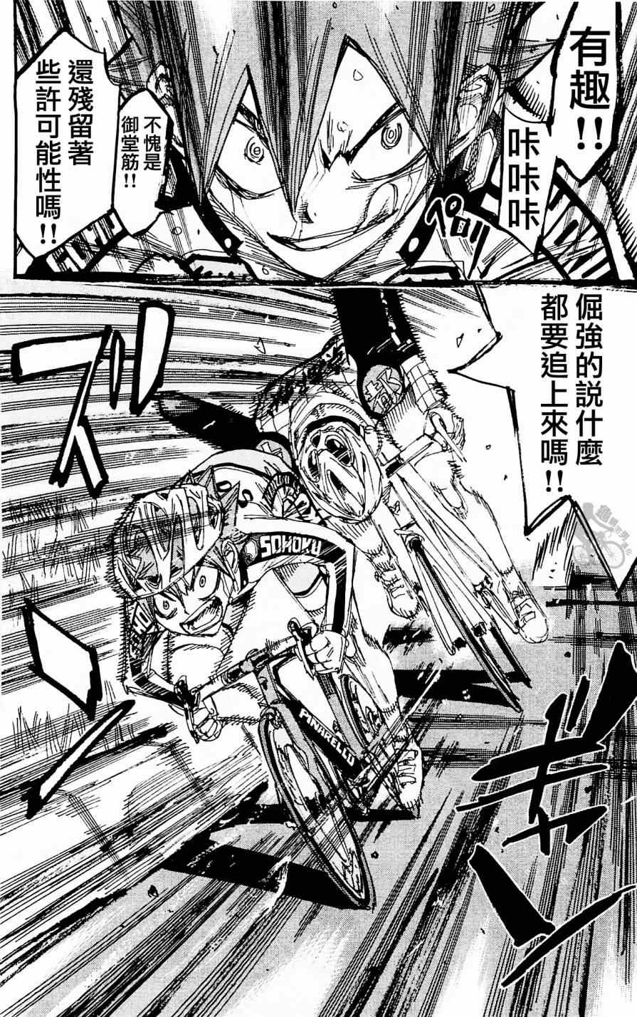 《飙速宅男 SPARE BIKE》漫画最新章节第254话免费下拉式在线观看章节第【16】张图片