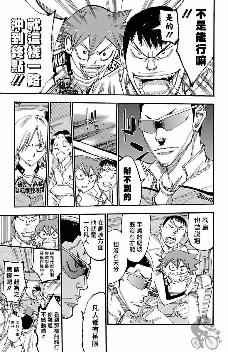 《飙速宅男 SPARE BIKE》漫画最新章节第243话免费下拉式在线观看章节第【13】张图片