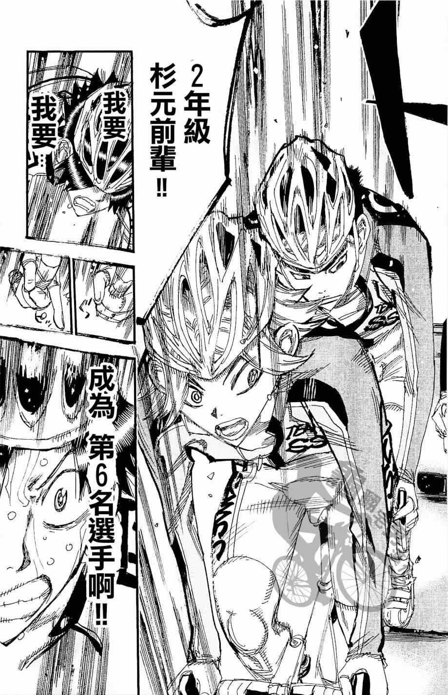 《飙速宅男 SPARE BIKE》漫画最新章节第266话免费下拉式在线观看章节第【15】张图片