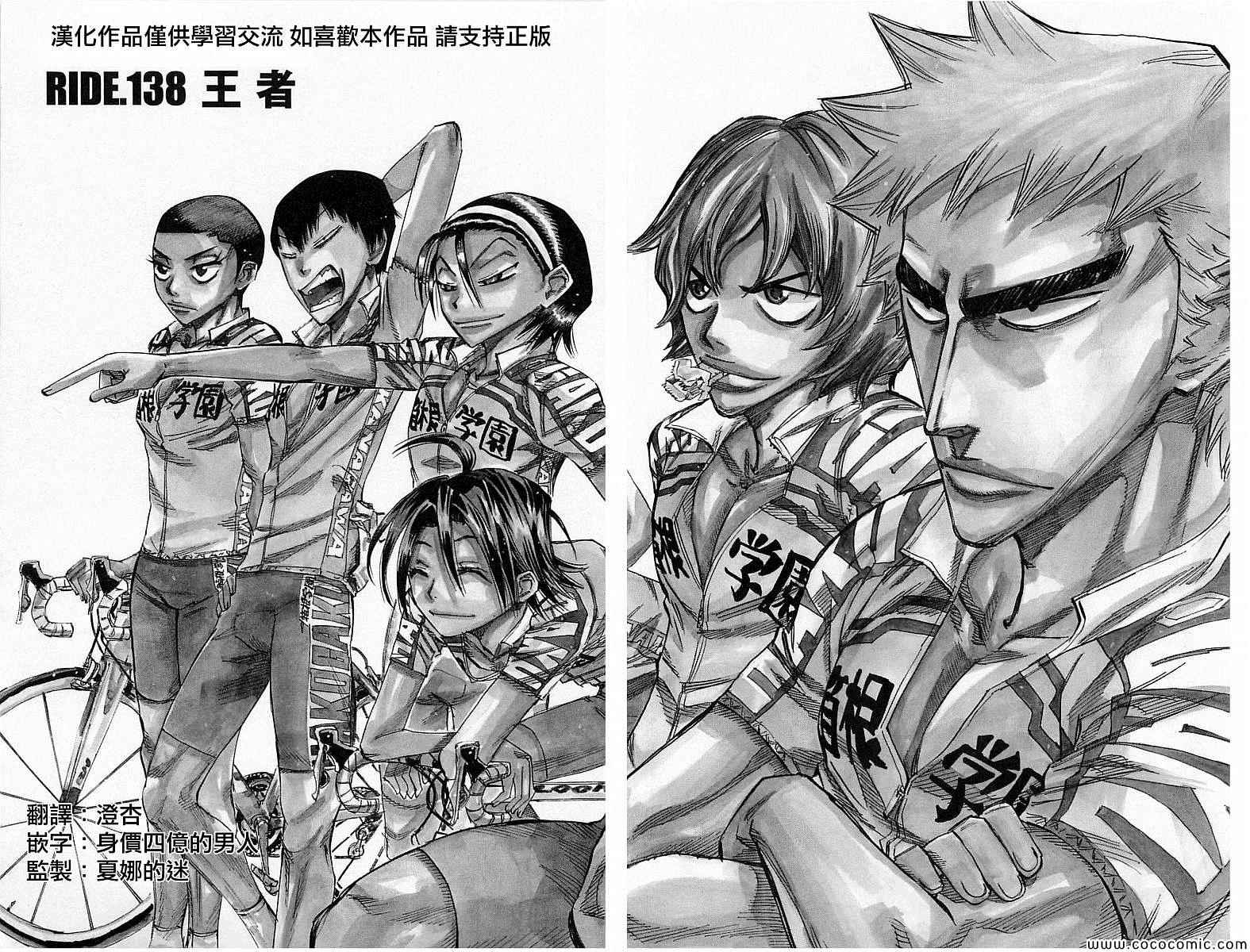 《飙速宅男 SPARE BIKE》漫画最新章节第138话免费下拉式在线观看章节第【2】张图片