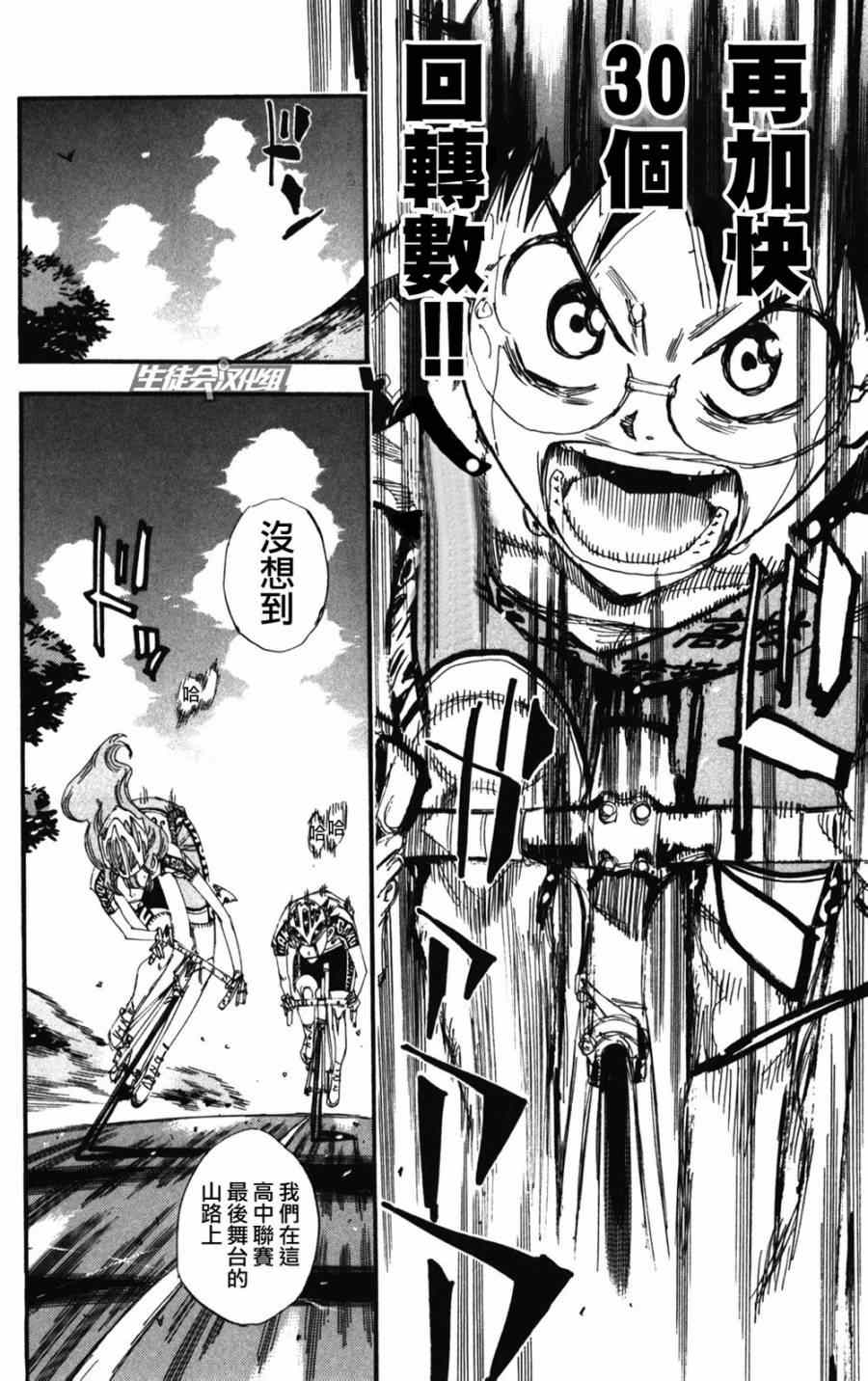 《飙速宅男 SPARE BIKE》漫画最新章节第204话免费下拉式在线观看章节第【14】张图片