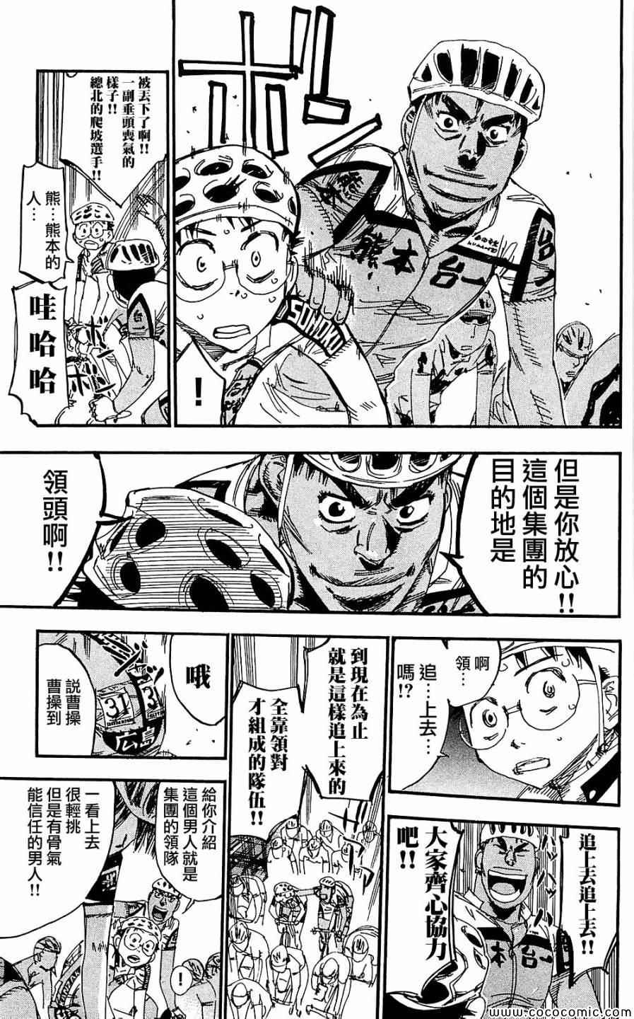 《飙速宅男 SPARE BIKE》漫画最新章节第165话免费下拉式在线观看章节第【28】张图片