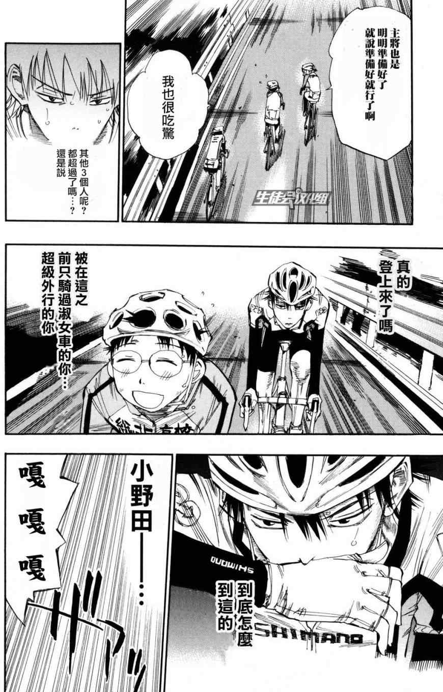 《飙速宅男 SPARE BIKE》漫画最新章节第25话免费下拉式在线观看章节第【12】张图片