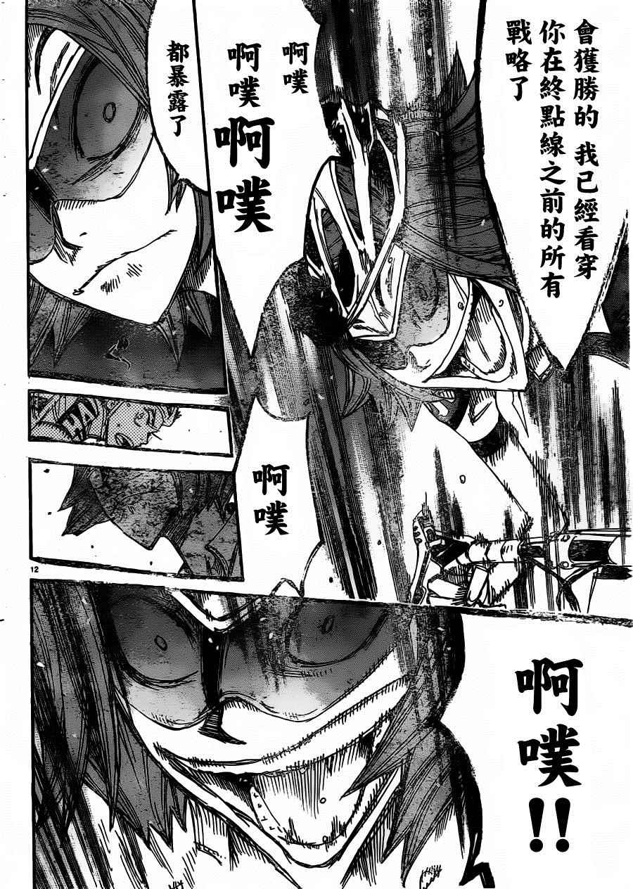 《飙速宅男 SPARE BIKE》漫画最新章节第382话免费下拉式在线观看章节第【10】张图片