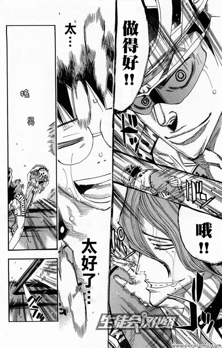 《飙速宅男 SPARE BIKE》漫画最新章节第139话免费下拉式在线观看章节第【3】张图片