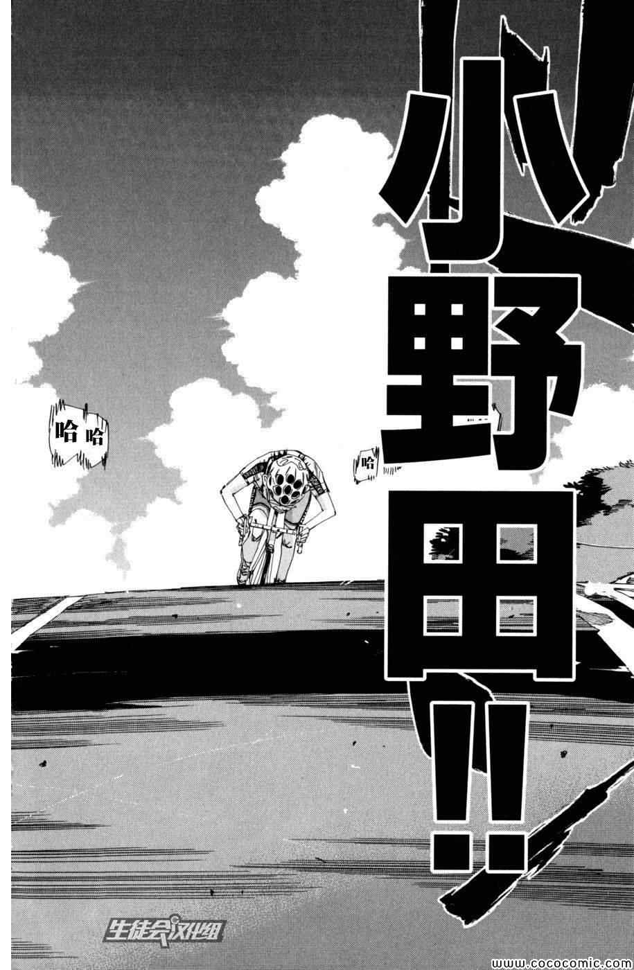 《飙速宅男 SPARE BIKE》漫画最新章节第96话免费下拉式在线观看章节第【4】张图片