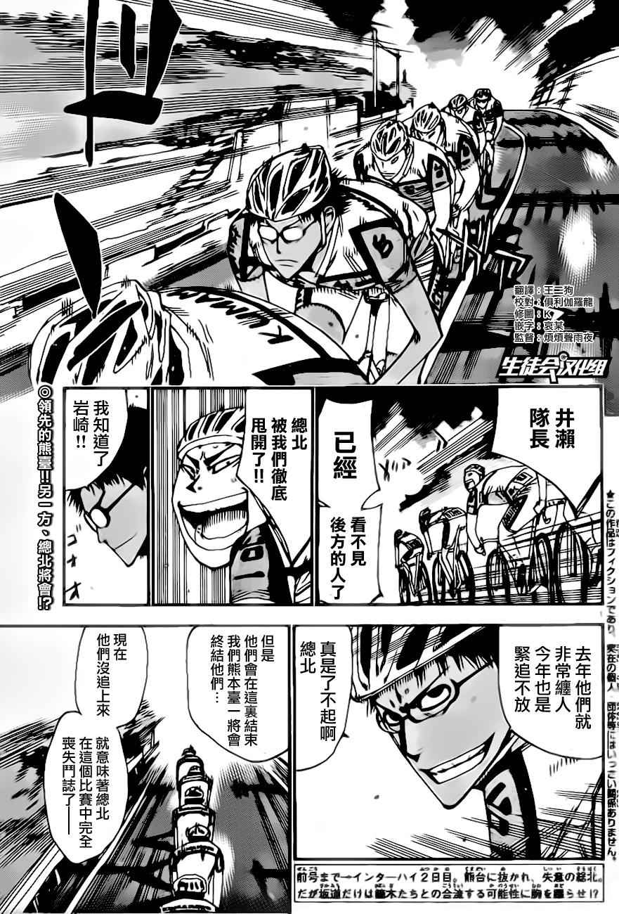 《飙速宅男 SPARE BIKE》漫画最新章节第387话免费下拉式在线观看章节第【2】张图片