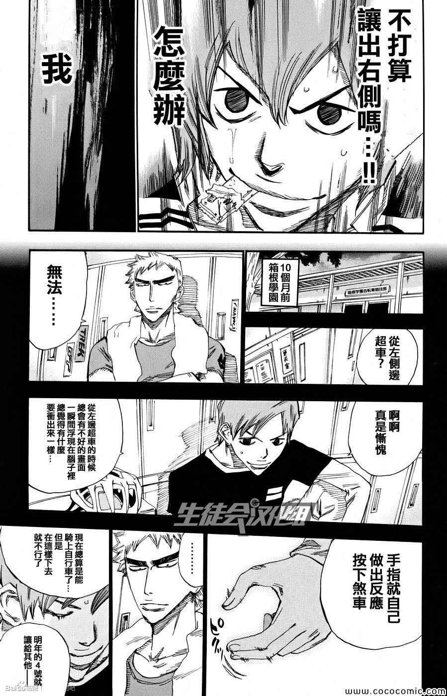 《飙速宅男 SPARE BIKE》漫画最新章节第126话免费下拉式在线观看章节第【6】张图片