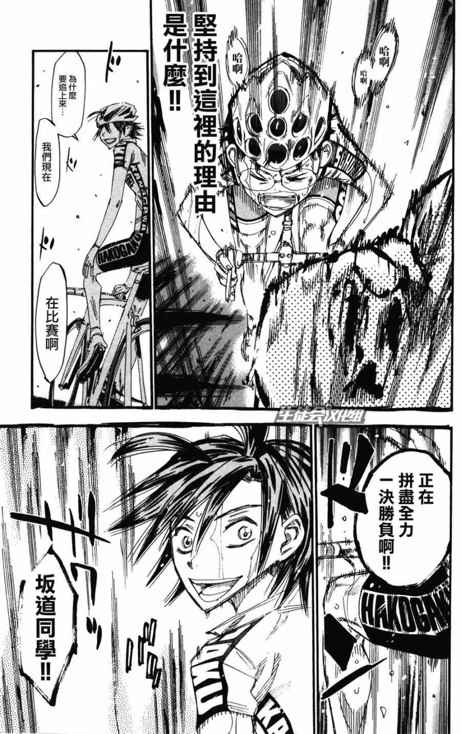 《飙速宅男 SPARE BIKE》漫画最新章节第205话免费下拉式在线观看章节第【7】张图片