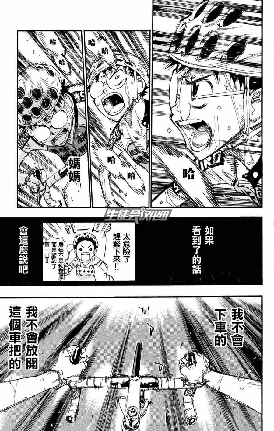 《飙速宅男 SPARE BIKE》漫画最新章节第228话免费下拉式在线观看章节第【5】张图片