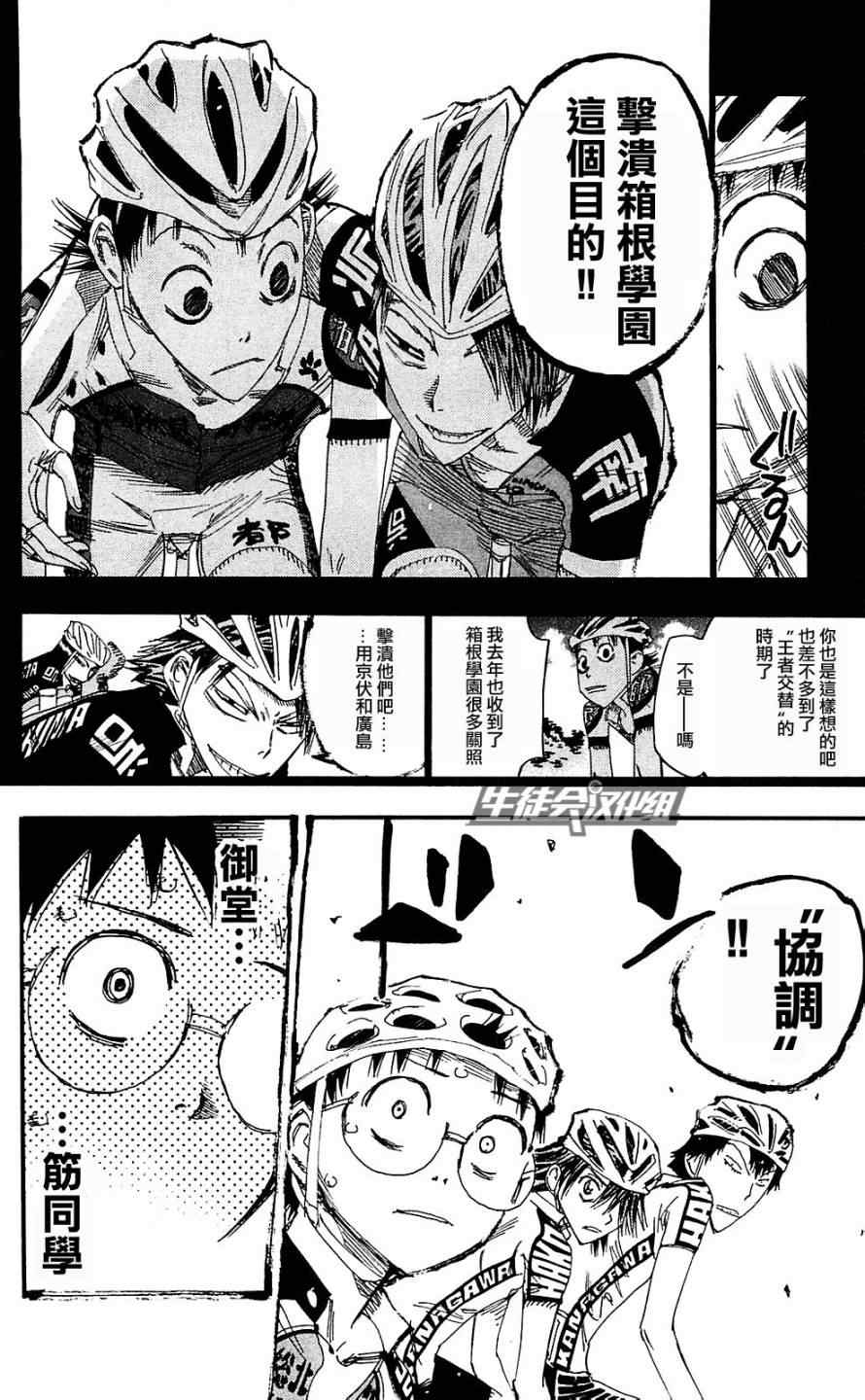 《飙速宅男 SPARE BIKE》漫画最新章节第171话免费下拉式在线观看章节第【17】张图片