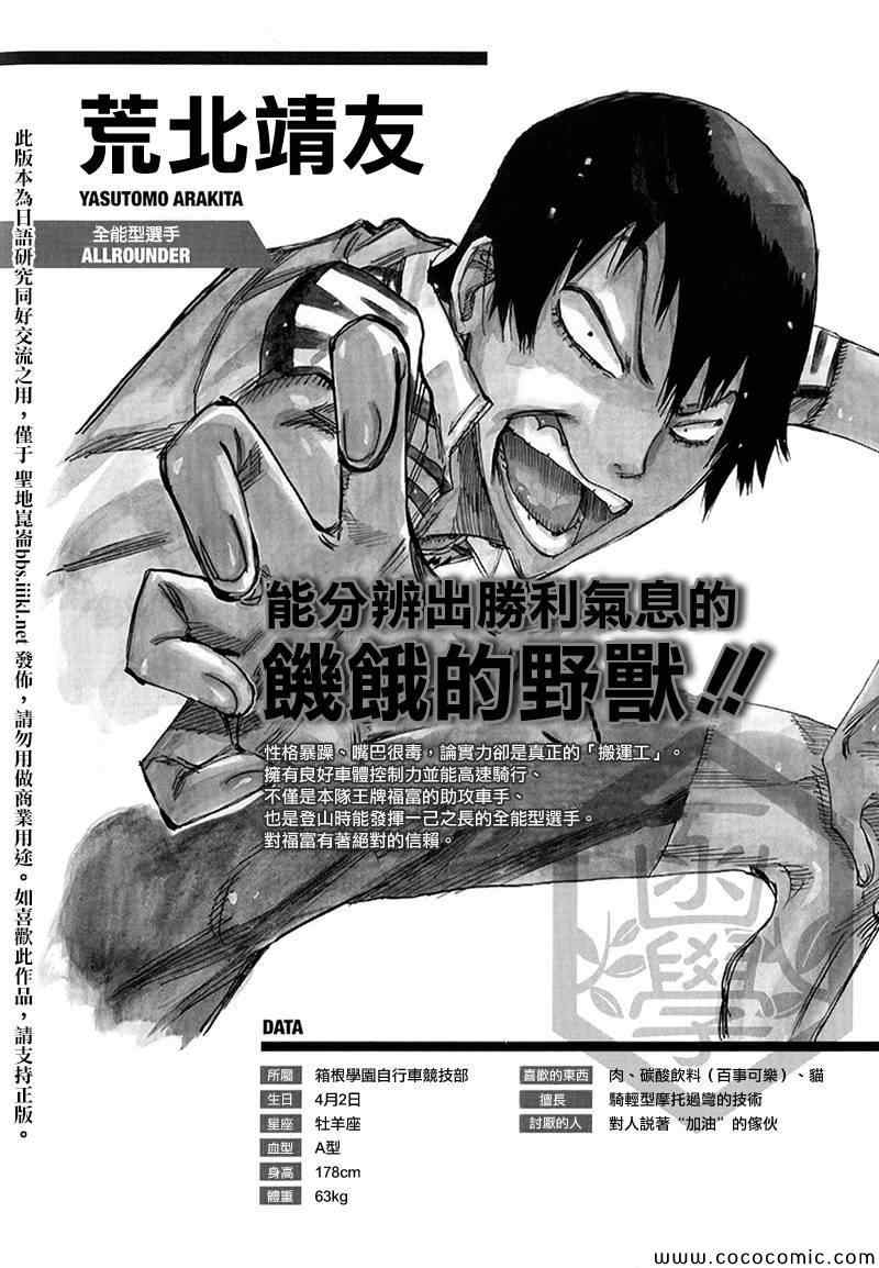 《飙速宅男 SPARE BIKE》漫画最新章节飙速宅男 荒北篇01免费下拉式在线观看章节第【4】张图片