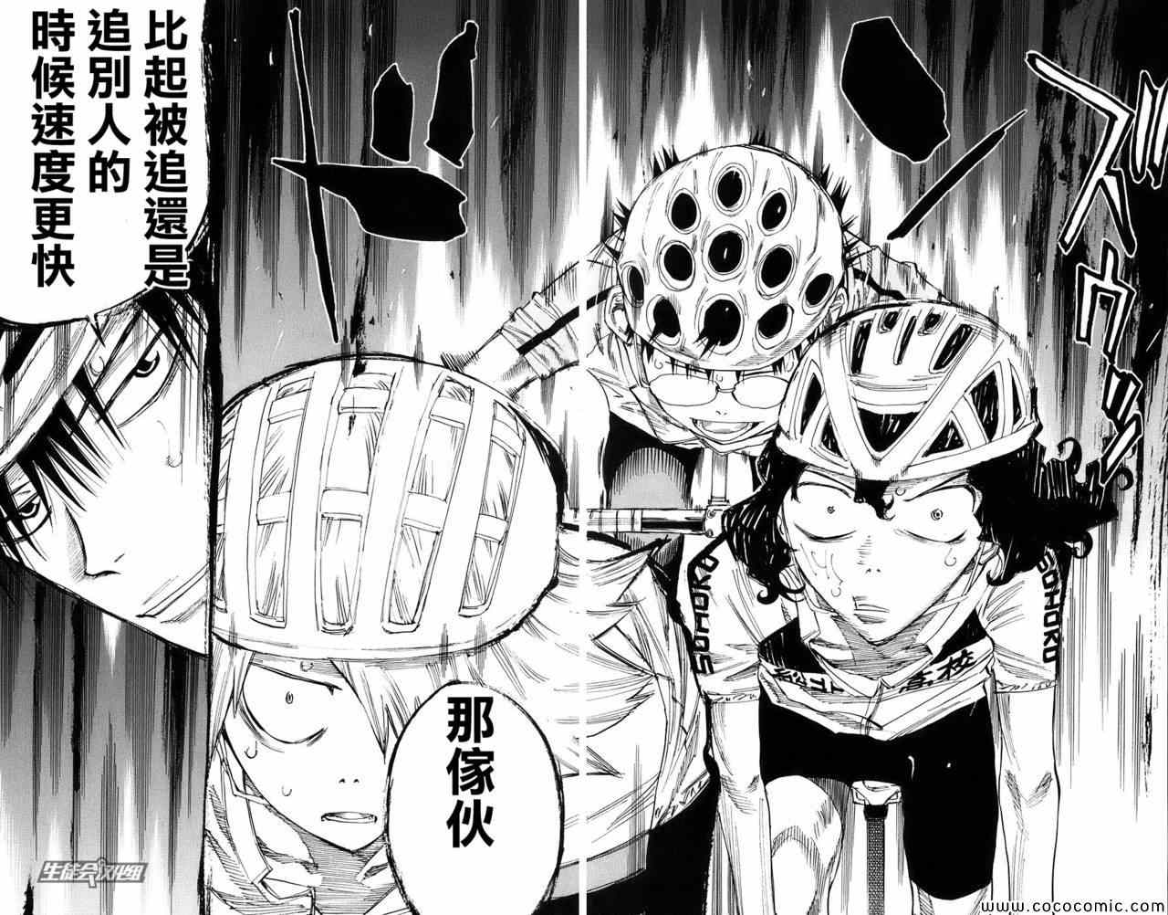 《飙速宅男 SPARE BIKE》漫画最新章节第56话免费下拉式在线观看章节第【14】张图片